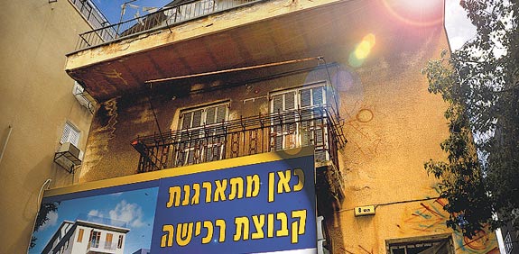 שלט קבוצת רכישה, נדלן / צלם: איל יצהר